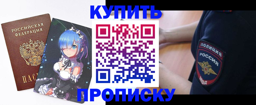 прописка в Невельске