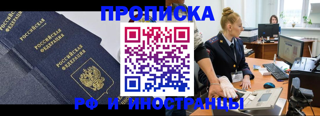 временная регистрация в квартире в Невельске